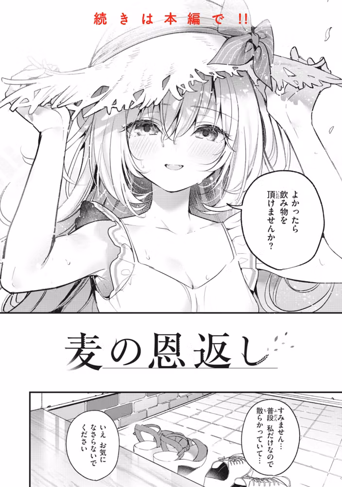 飴色プロローグ【デジタル版限定おまけ付き】 hitomiエロ漫画raw サンプル画像030