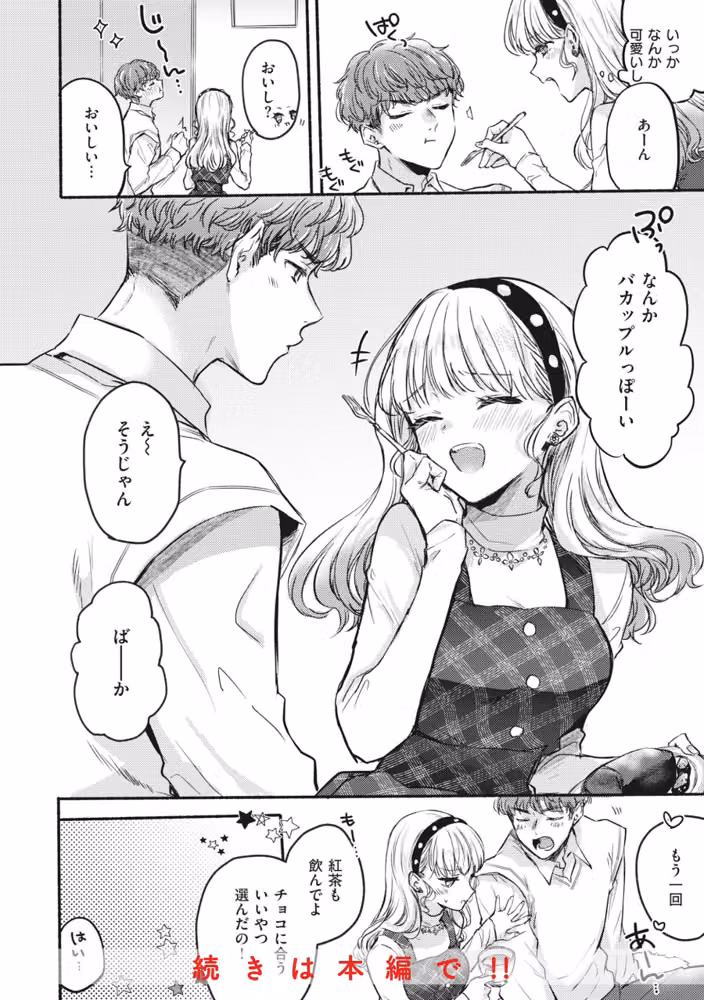 あまいろ あそーと hitomiエロ漫画raw サンプル画像022