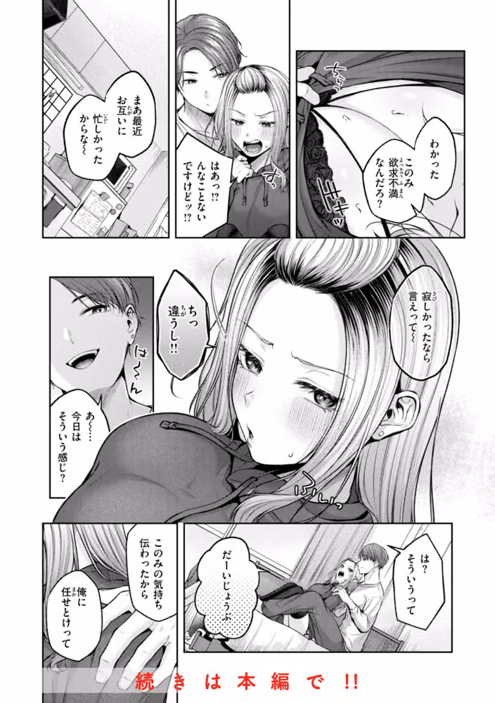 いっぱいさわって hitomiエロ漫画raw サンプル画像030