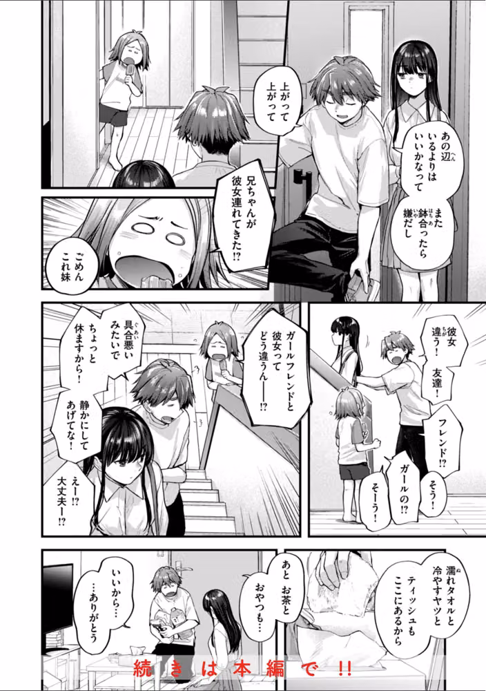 アマイアイマイー完全版ー hitomiエロ漫画raw サンプル画像018