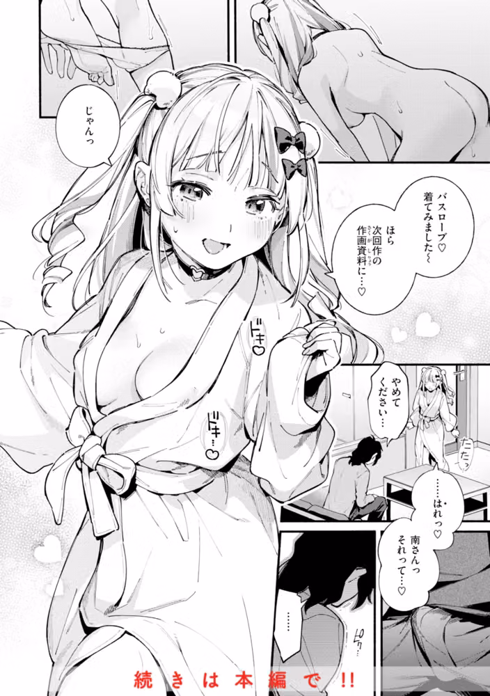 魅悪ちる先生の誘惑【デジタル版限定おまけ付き】 hitomiエロ漫画raw サンプル画像010
