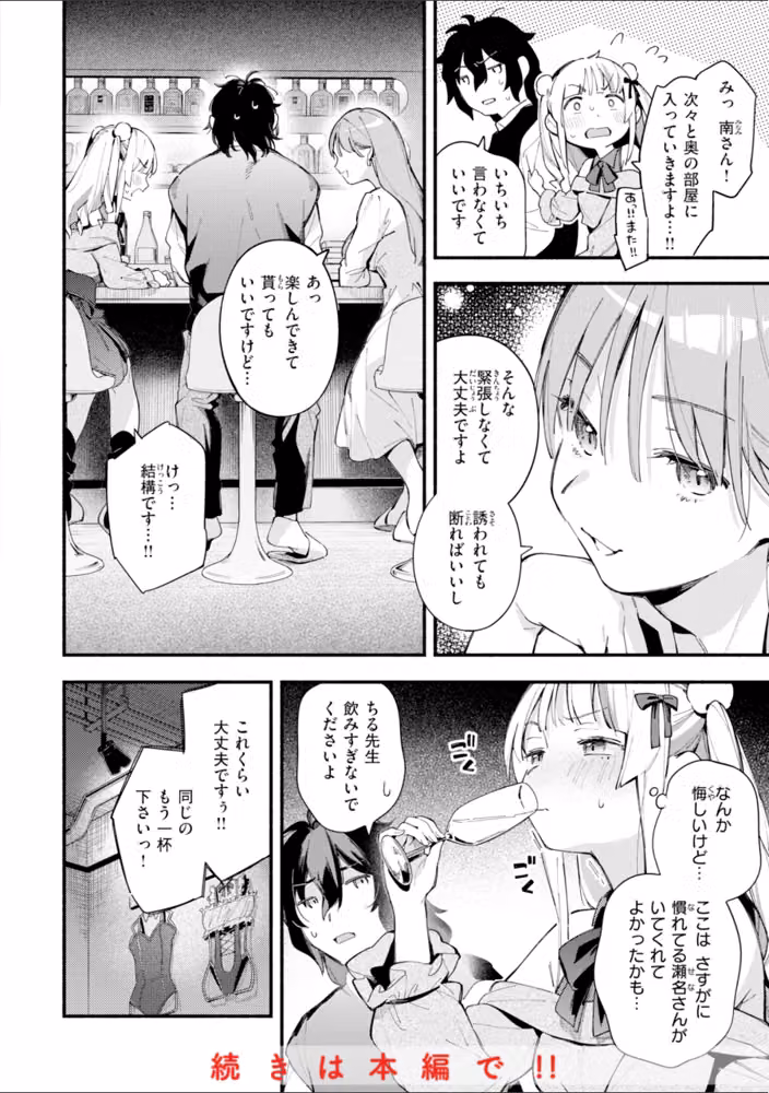 魅悪ちる先生の誘惑【デジタル版限定おまけ付き】 hitomiエロ漫画raw サンプル画像018