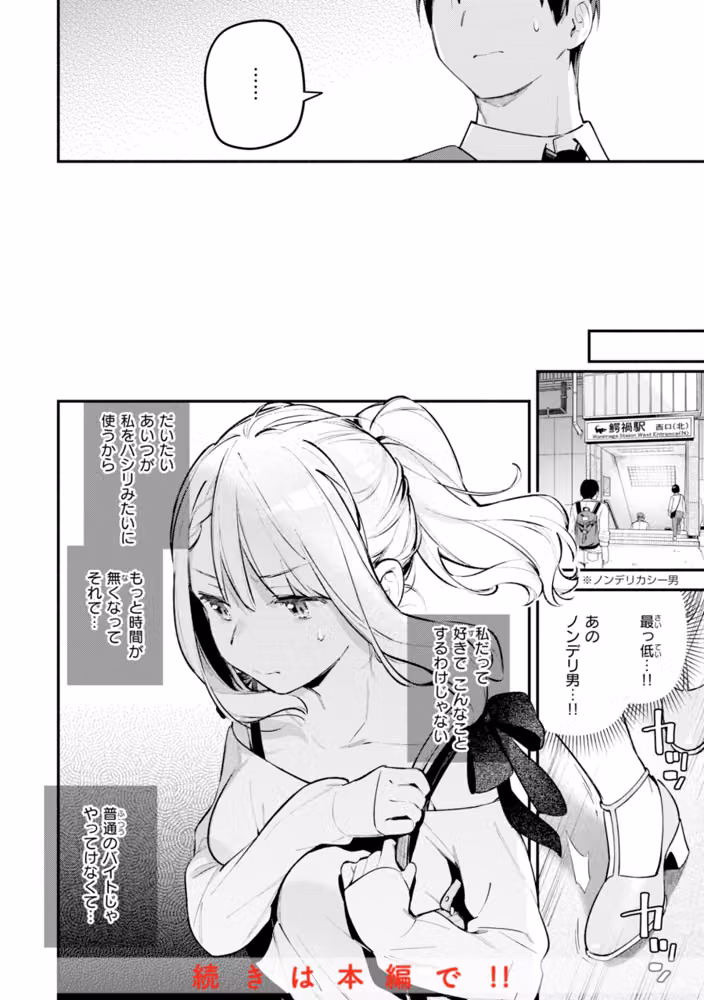 魅悪ちる先生の誘惑【デジタル版限定おまけ付き】 hitomiエロ漫画raw サンプル画像034