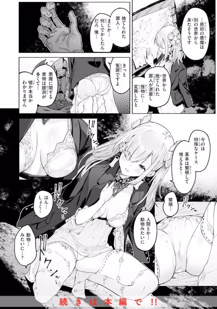 ヤリこみクロニクル〜異種族性交記〜【デジタル版限定おまけ付き】 hitomiエロ漫画raw サンプル画像010