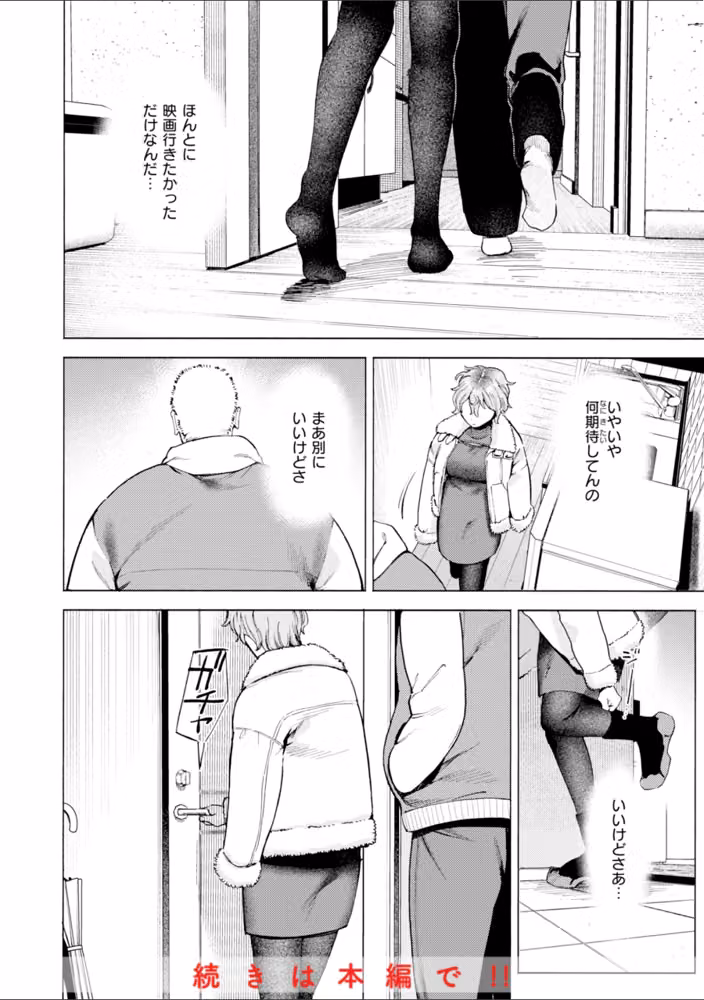 終電ないね。【デジタル版限定おまけ付き】 hitomiエロ漫画raw サンプル画像018