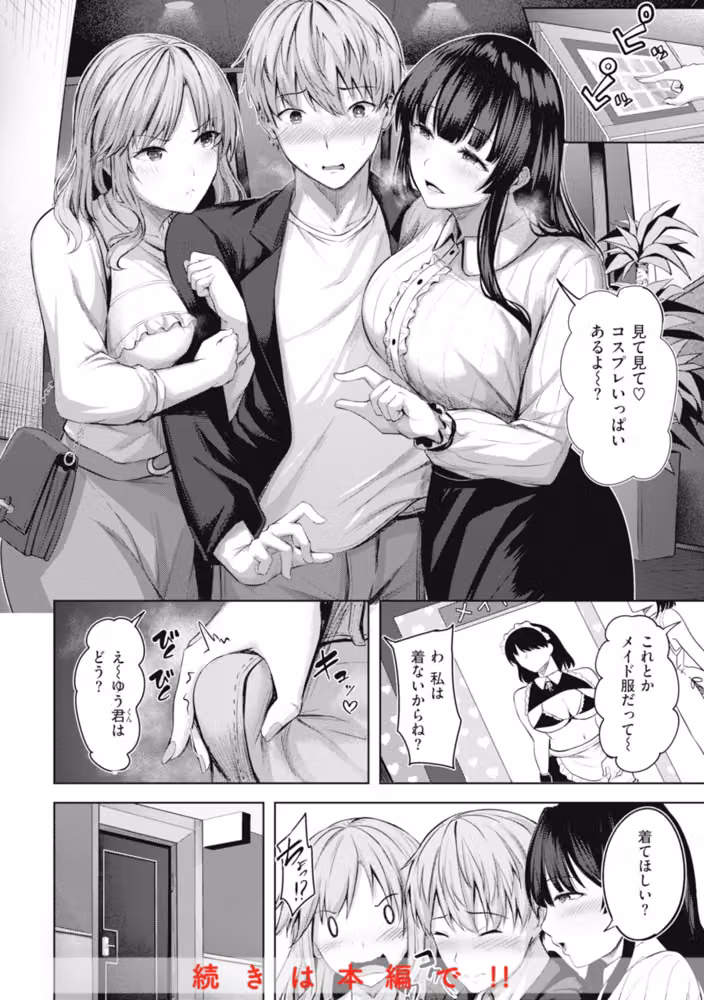 性いっぱいを君に！ hitomiエロ漫画raw サンプル画像018