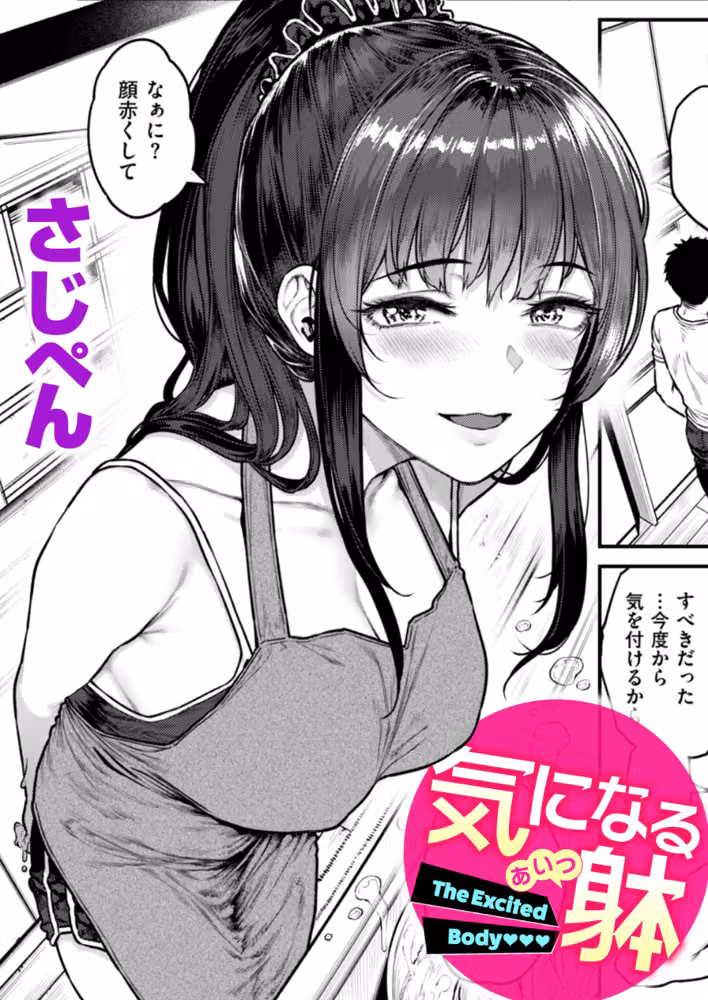 気になる躰（単話） hitomiエロ漫画raw サンプル画像001