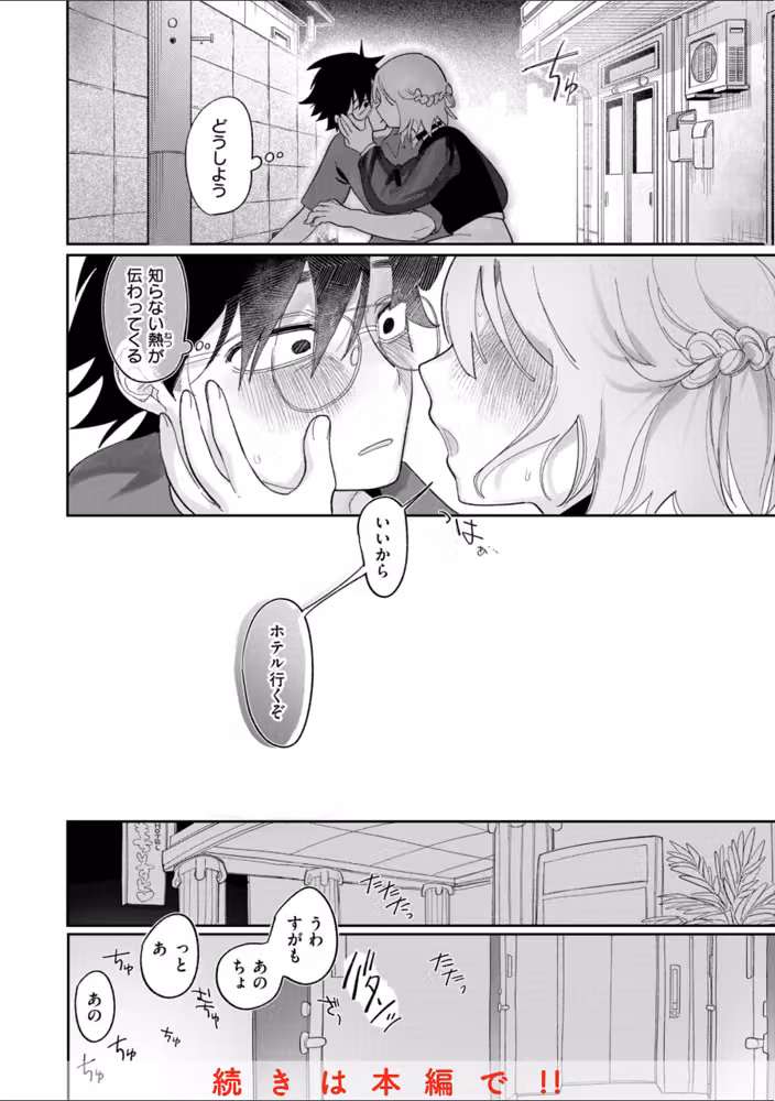 執着点片道切符【FANZA限定おまけ付き】 hitomiエロ漫画raw サンプル画像034