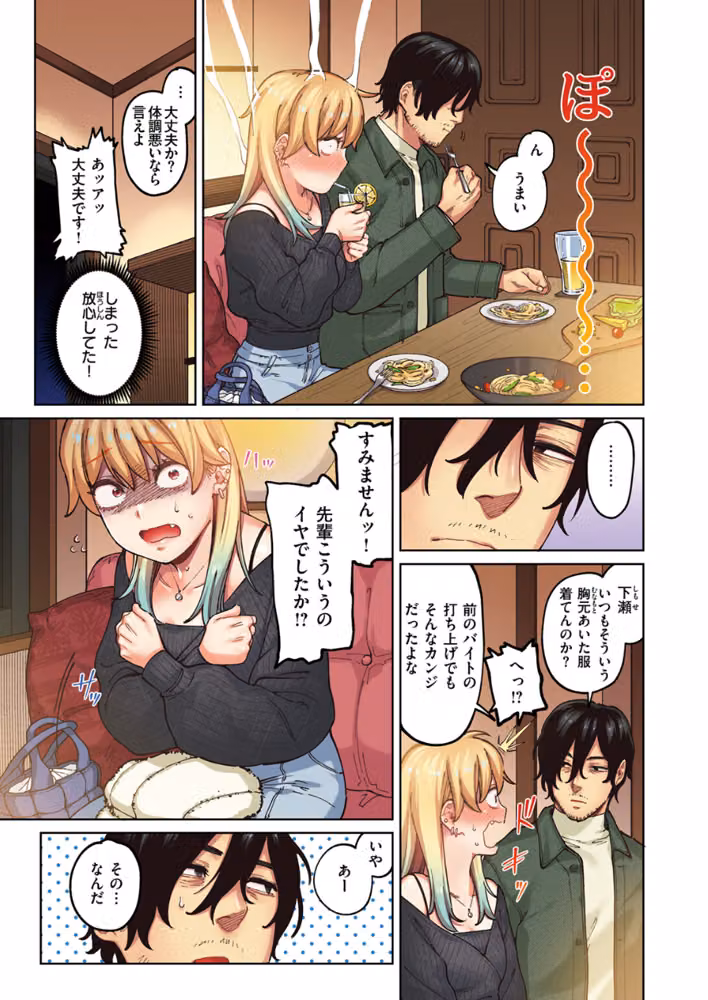 ポメラニアンとレモンサワー【フルカラー版】（単話） hitomiエロ漫画raw サンプル画像007