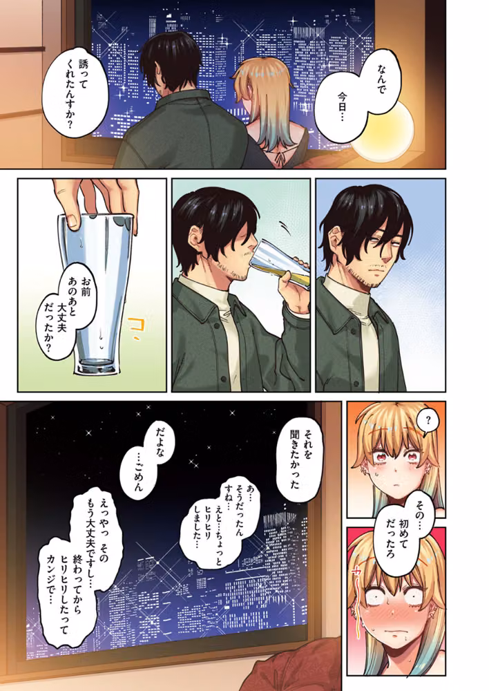 ポメラニアンとレモンサワー【フルカラー版】（単話） hitomiエロ漫画raw サンプル画像009