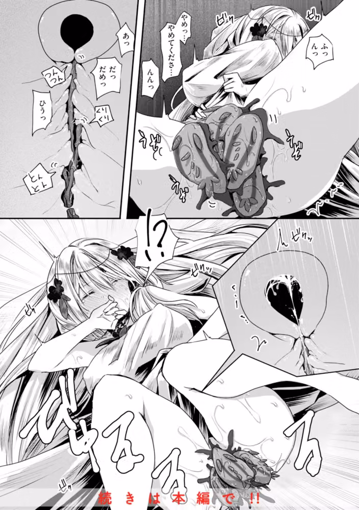 異世界バッドエンド hitomiエロ漫画raw サンプル画像020