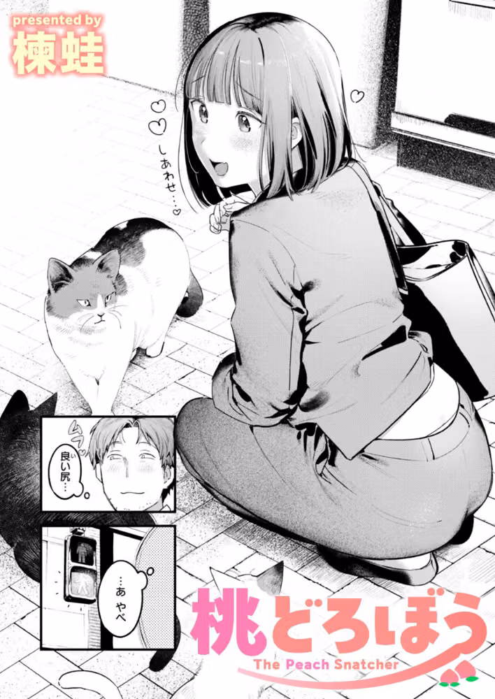 桃どろぼう（単話） hitomiエロ漫画raw サンプル画像001
