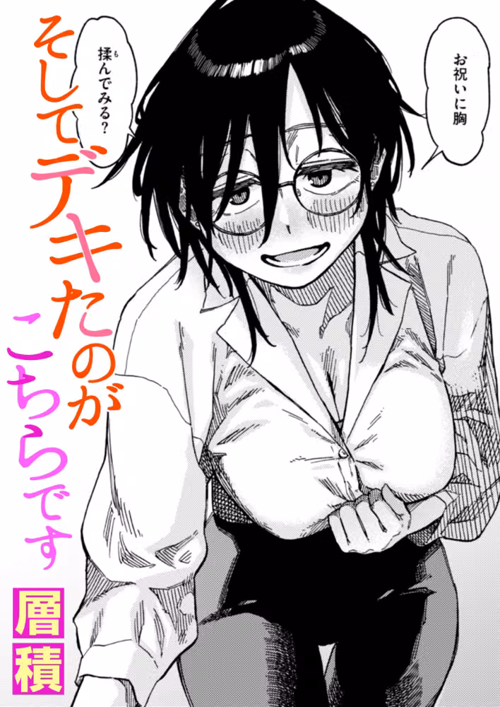 そしてデキたのがこちらです（単話） hitomiエロ漫画raw サンプル画像001