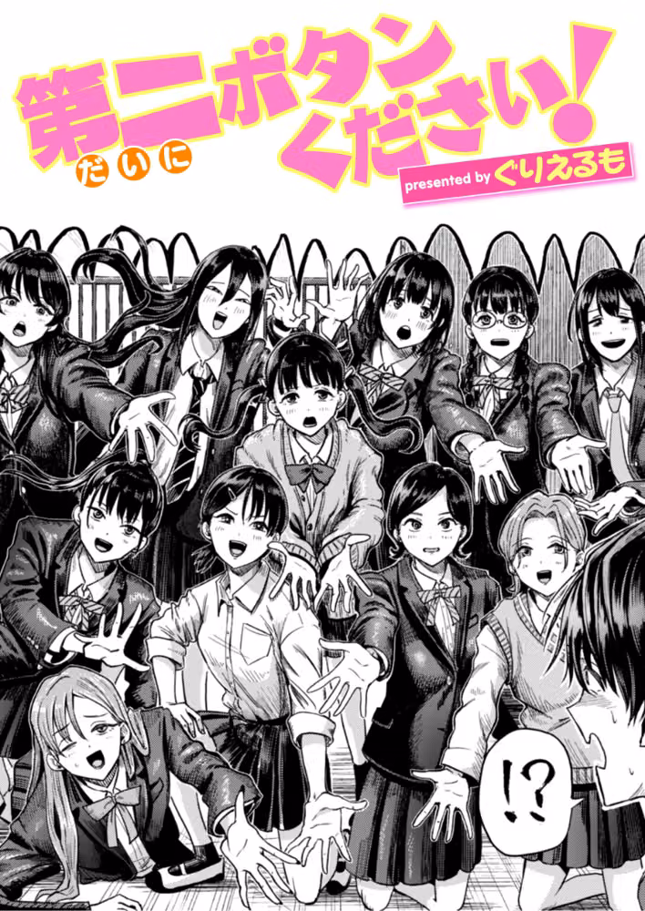 第二ボタンください！（単話） hitomiエロ漫画raw サンプル画像001