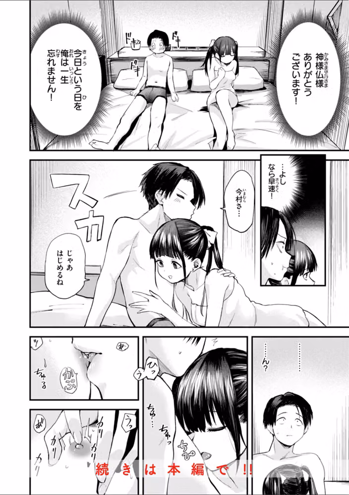 ごほーびほしいな？【デジタル版限定おまけ付き】 hitomiエロ漫画raw サンプル画像026