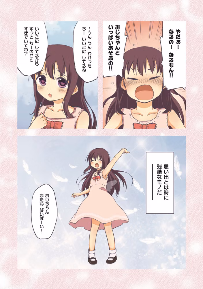 ちーちゃん開発日記【デジタル特装版】 hitomiエロ漫画raw サンプル画像004