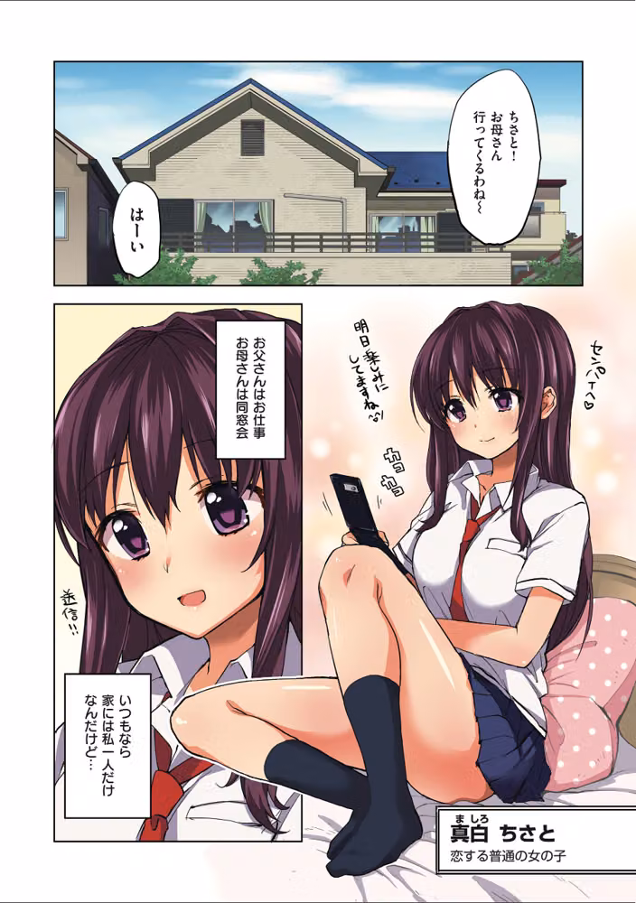 ちーちゃん開発日記【デジタル特装版】 hitomiエロ漫画raw サンプル画像005