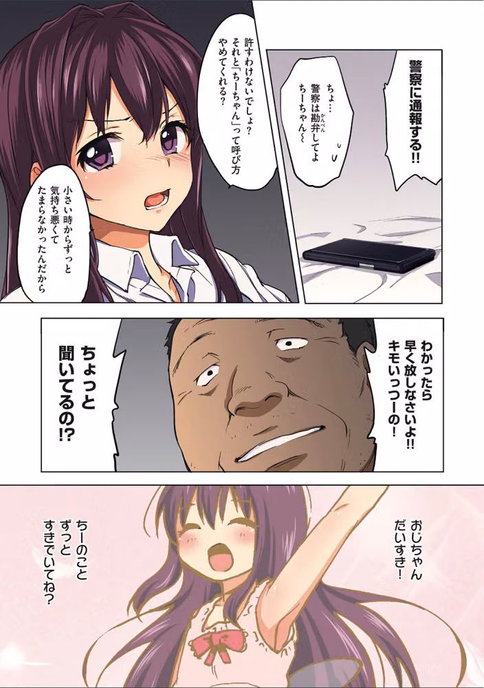 ちーちゃん開発日記【デジタル特装版】 hitomiエロ漫画raw サンプル画像010