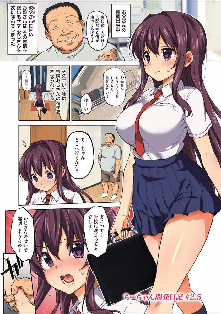 ちーちゃん開発日記【デジタル特装版】 hitomiエロ漫画raw サンプル画像023