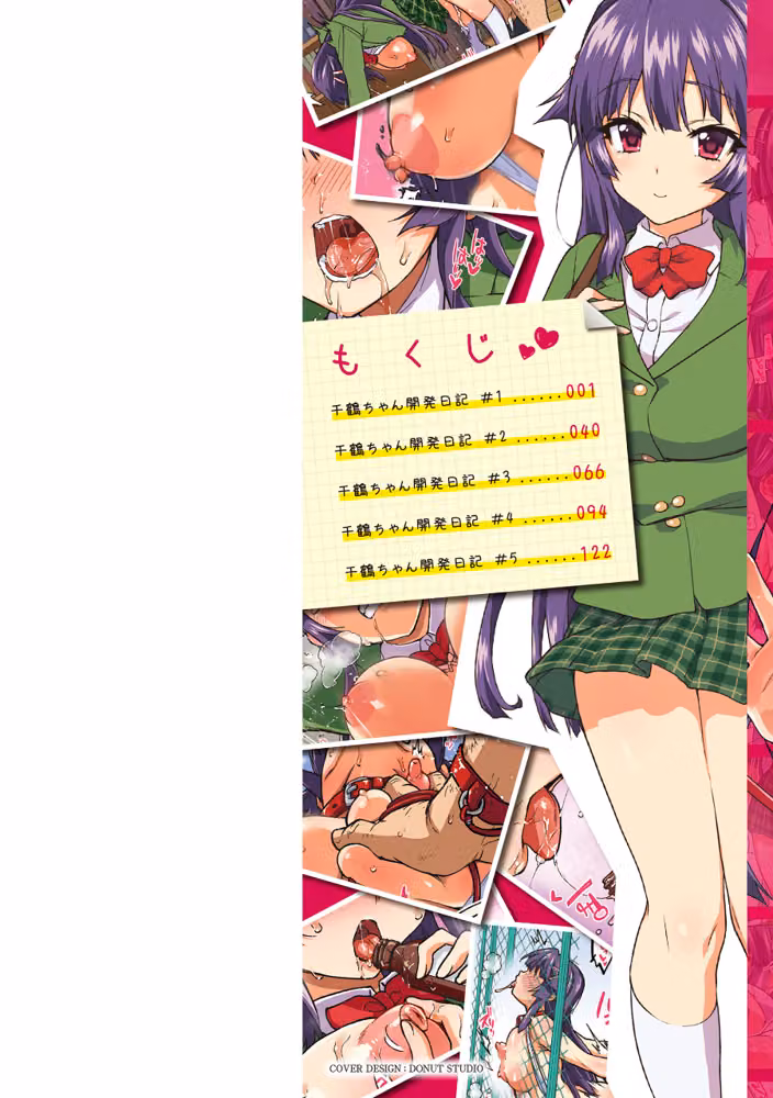 千鶴ちゃん開発日記【デジタル特装版】 hitomiエロ漫画raw サンプル画像002