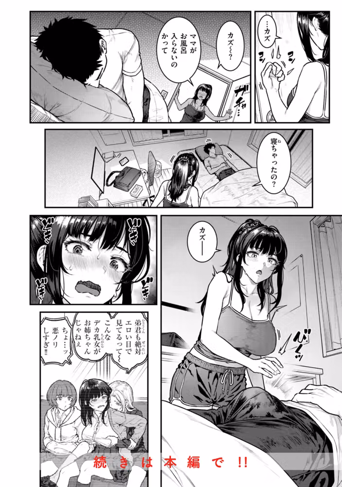 まさぐられッ娘【デジタル版限定おまけ付き】 hitomiエロ漫画raw サンプル画像010