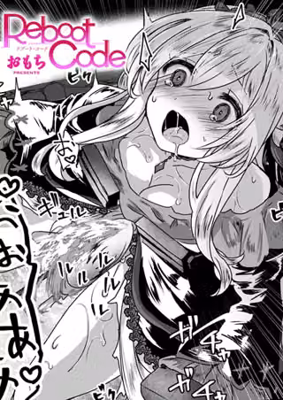 Reboot Code（単話）