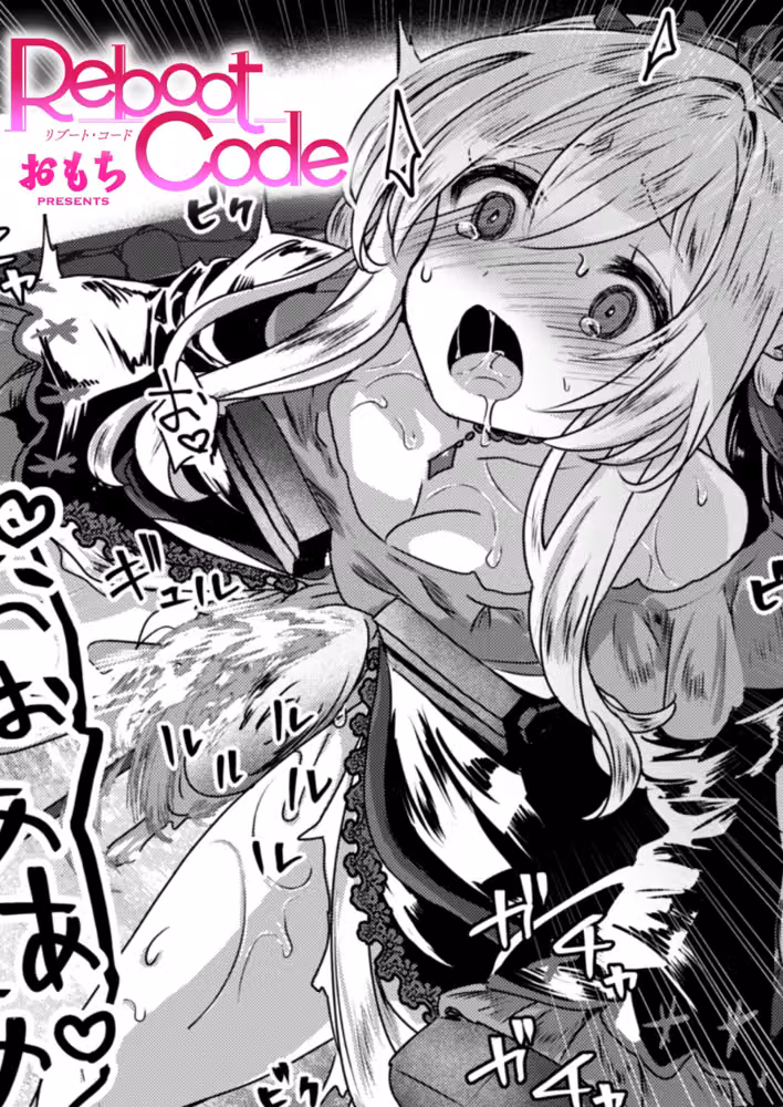 Reboot Code（単話） hitomiエロ漫画raw サンプル画像001