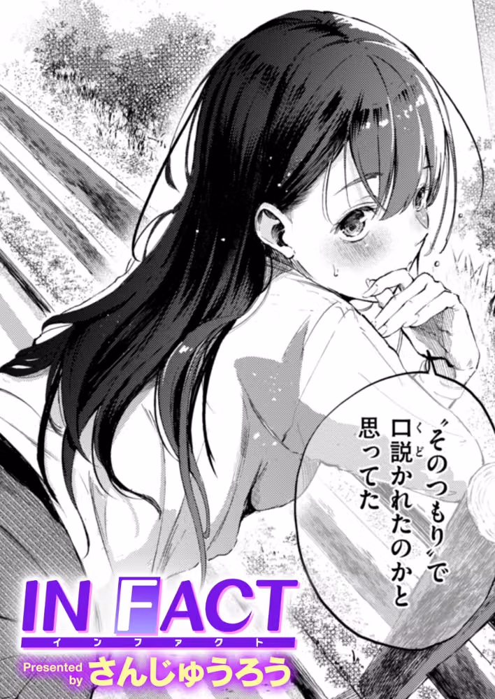 IN FACT（単話） hitomiエロ漫画raw サンプル画像001