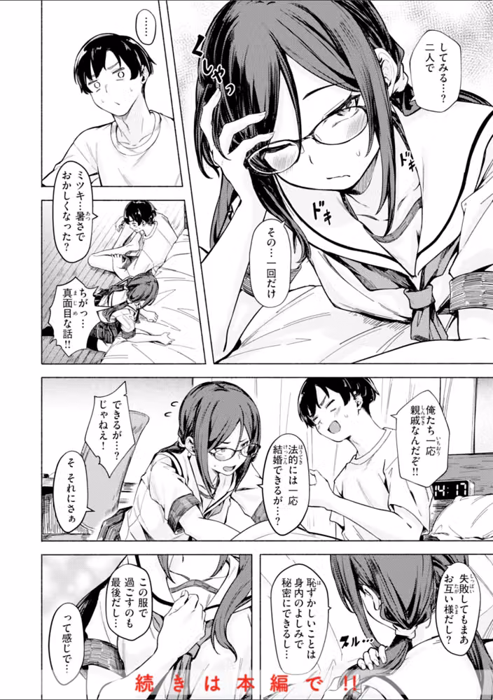 セックスの約束【単行本版】 hitomiエロ漫画raw サンプル画像022