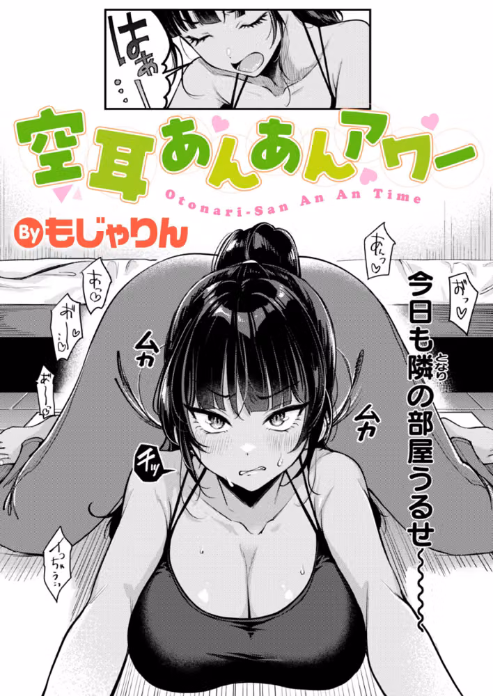 空耳あんあんアワー（単話） hitomiエロ漫画raw サンプル画像001