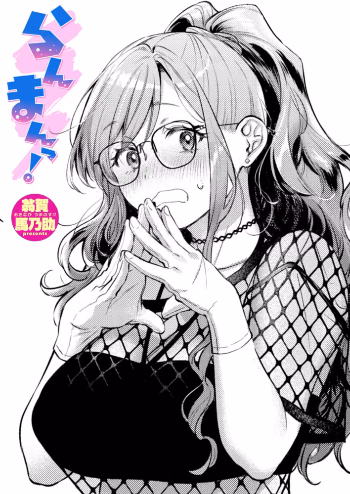 らんまんっ！（単話） hitomiエロ漫画raw サンプル画像001