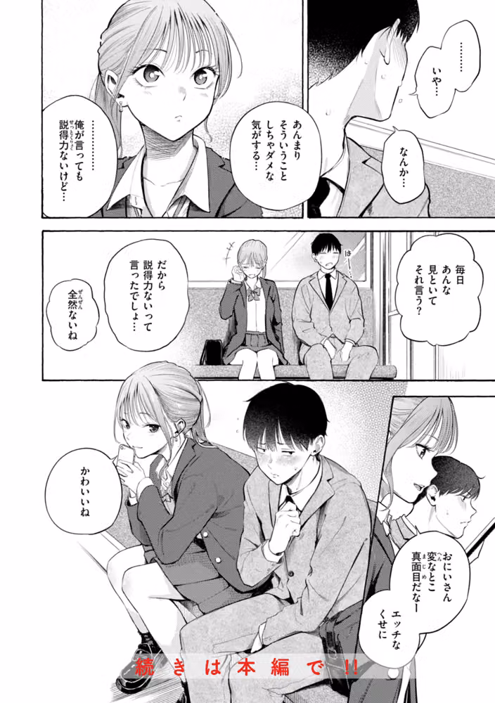 したがりデリバリー hitomiエロ漫画raw サンプル画像010