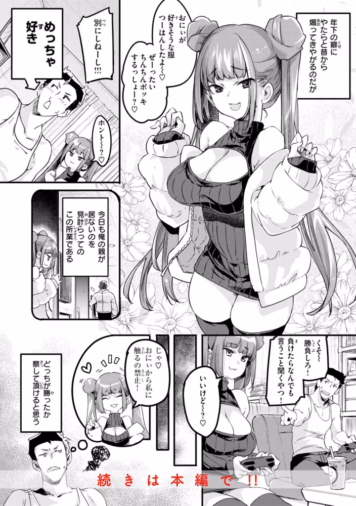 あそこがチョロいあの娘の話 hitomiエロ漫画raw サンプル画像032