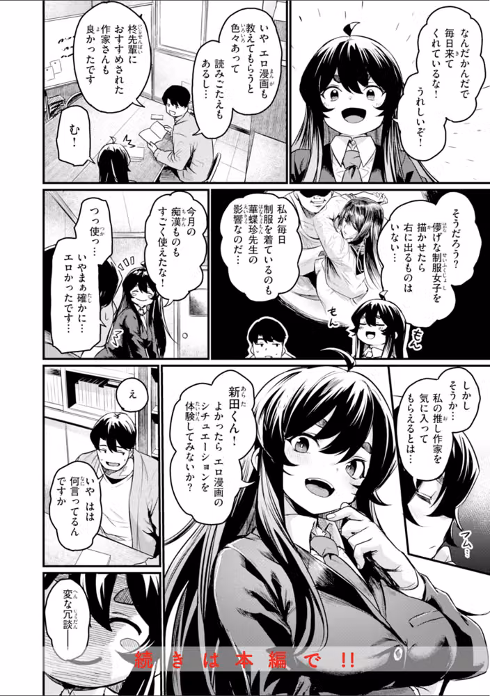 エロ漫研とかにようこそ！【デジタル版限定おまけ付き】 hitomiエロ漫画raw サンプル画像010