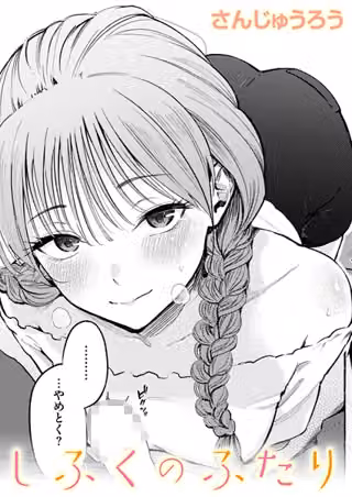 制服とスーツ（単話）