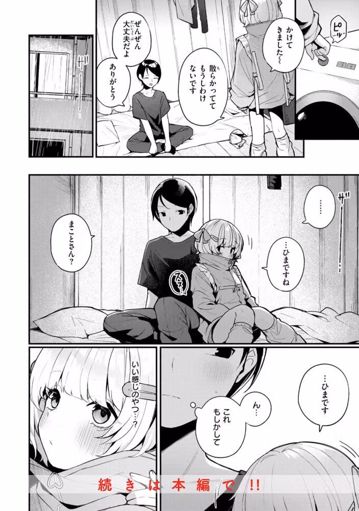 ＃沼らせ女子と繋がりたい【デジタル版限定おまけ付き】 hitomiエロ漫画raw サンプル画像010