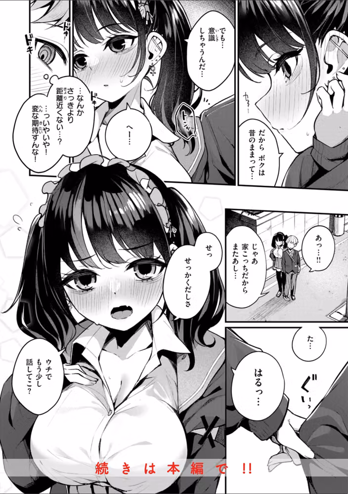 ＃沼らせ女子と繋がりたい【デジタル版限定おまけ付き】 hitomiエロ漫画raw サンプル画像018