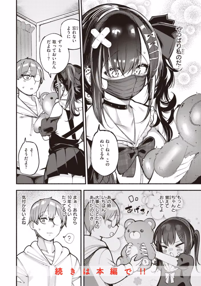 地雷ちゃん、愛を知る【デジタル版限定おまけ付き】 hitomiエロ漫画raw サンプル画像010