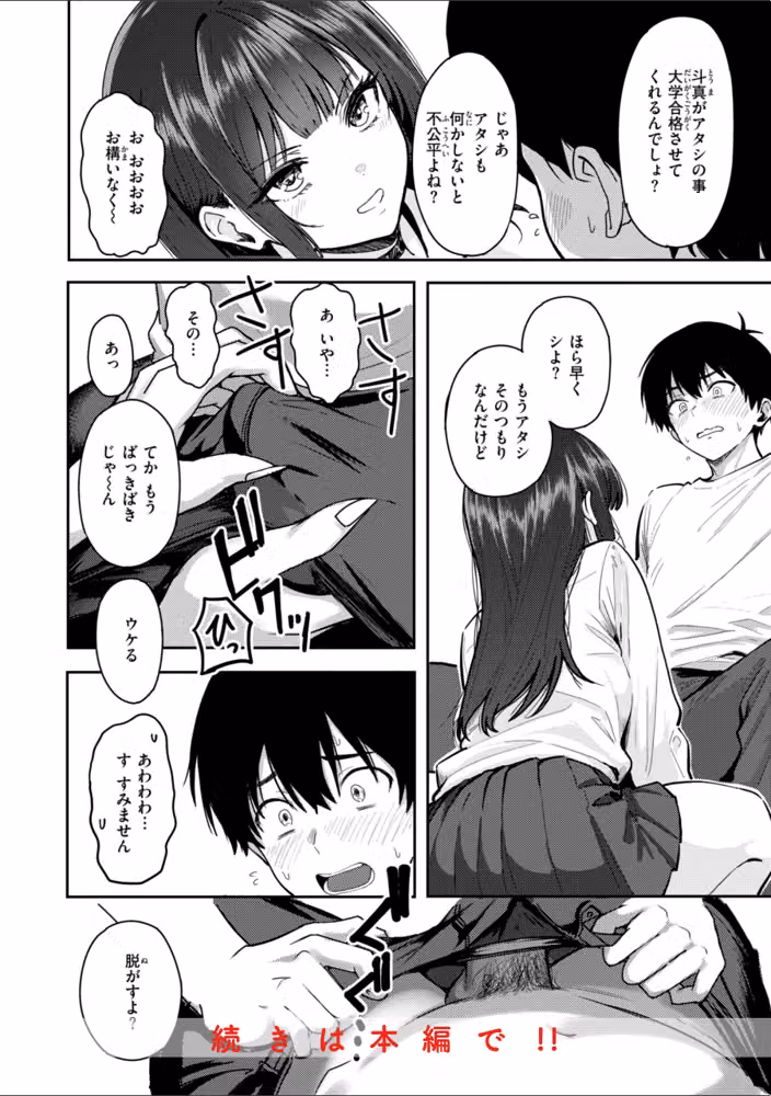 ギャルとめっちゃ生ハメ中出しえっちするハナシ【単行本版】 hitomiエロ漫画raw サンプル画像020