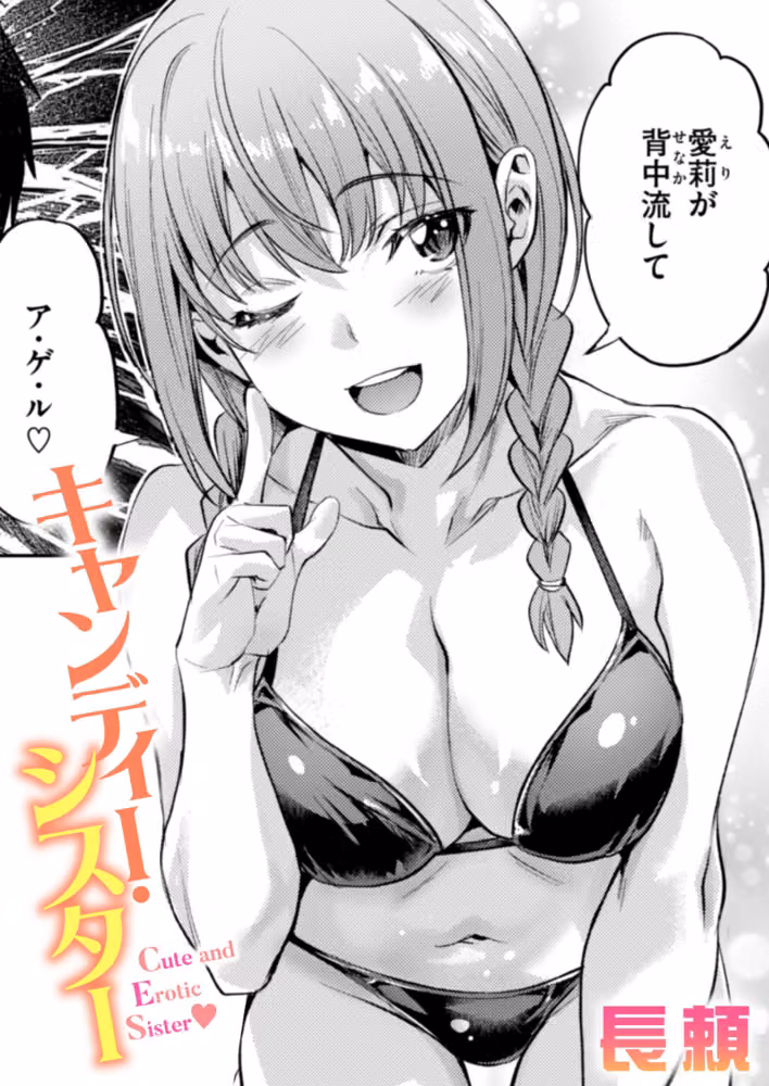 キャンディー・シスター（単話） hitomiエロ漫画raw サンプル画像001