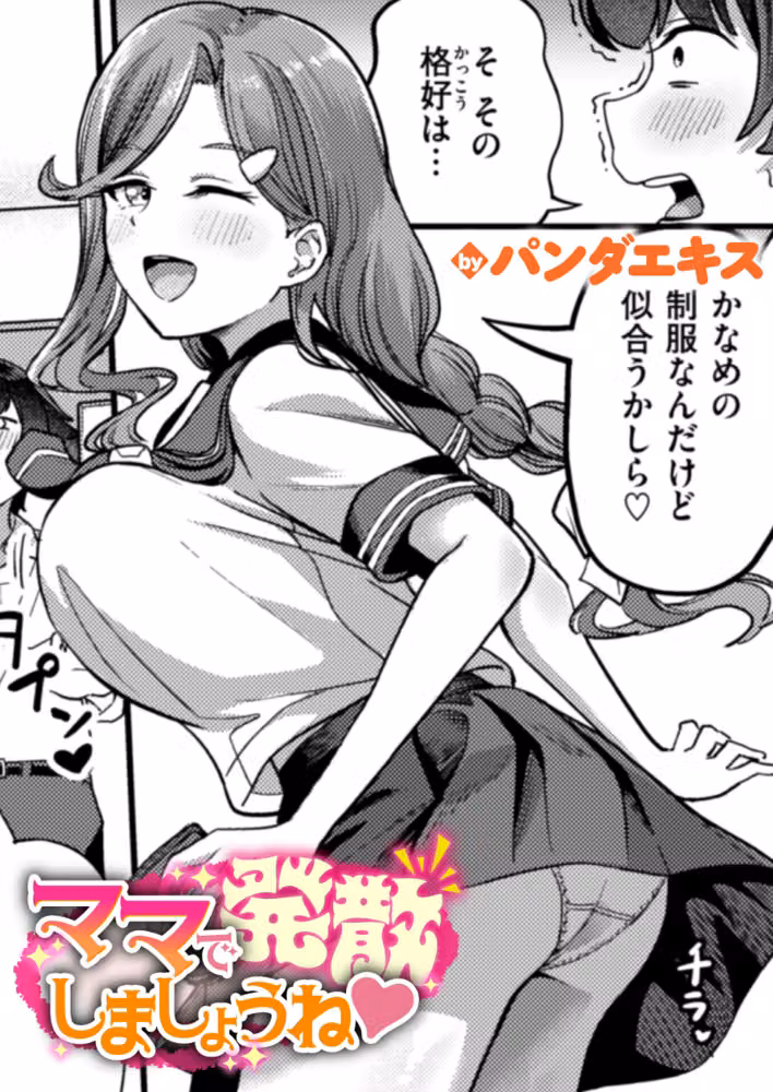 ママで発散しましょうね（単話） hitomiエロ漫画raw サンプル画像001