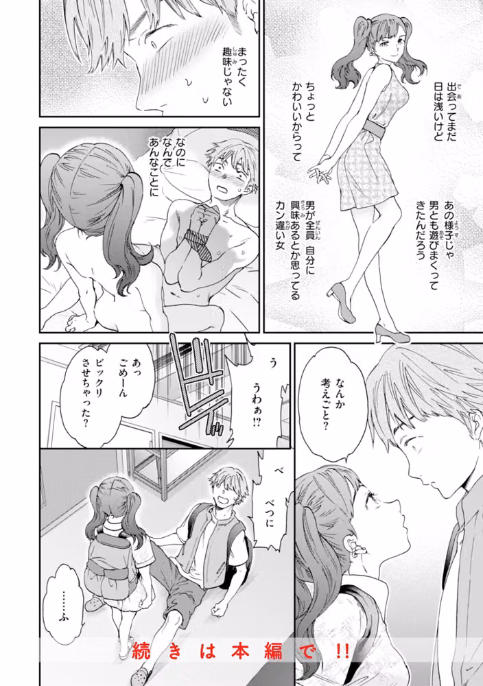 Sweet Affection hitomiエロ漫画raw サンプル画像018