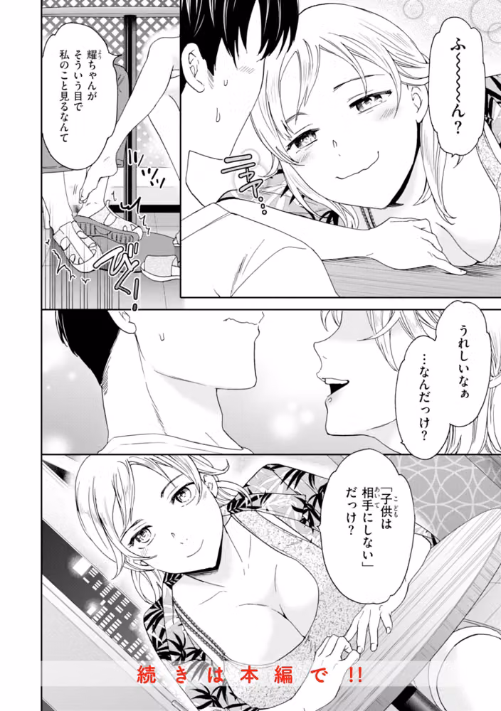 Sweet Affection hitomiエロ漫画raw サンプル画像026