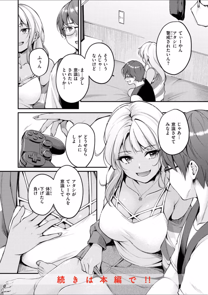 艶色シークレット【デジタル版限定おまけ付き】 hitomiエロ漫画raw サンプル画像026