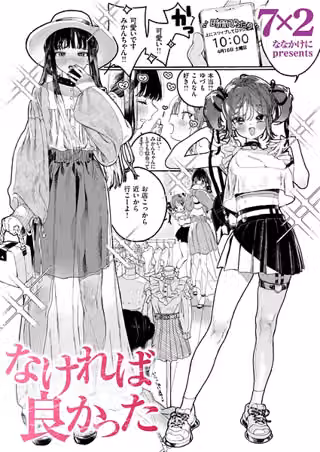 なければ良かった（単話）