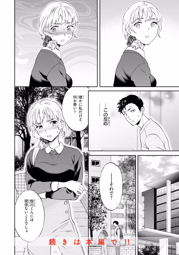 Bitter Addiction hitomiエロ漫画raw サンプル画像010
