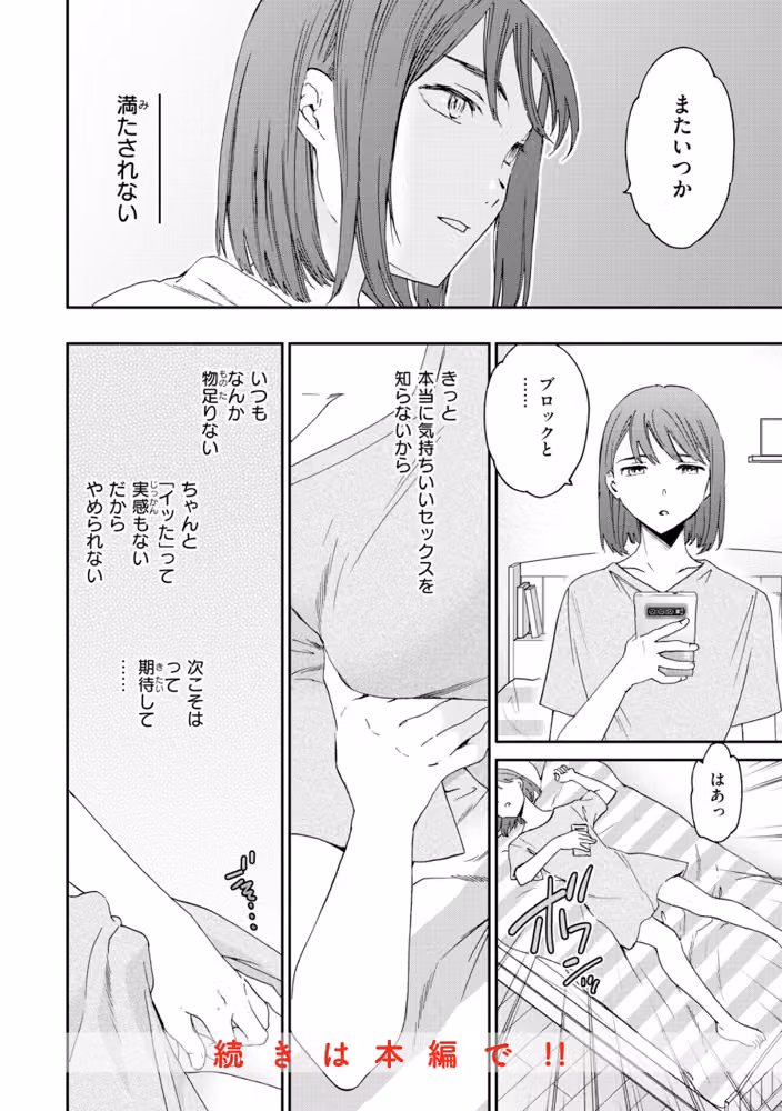 Bitter Addiction hitomiエロ漫画raw サンプル画像022