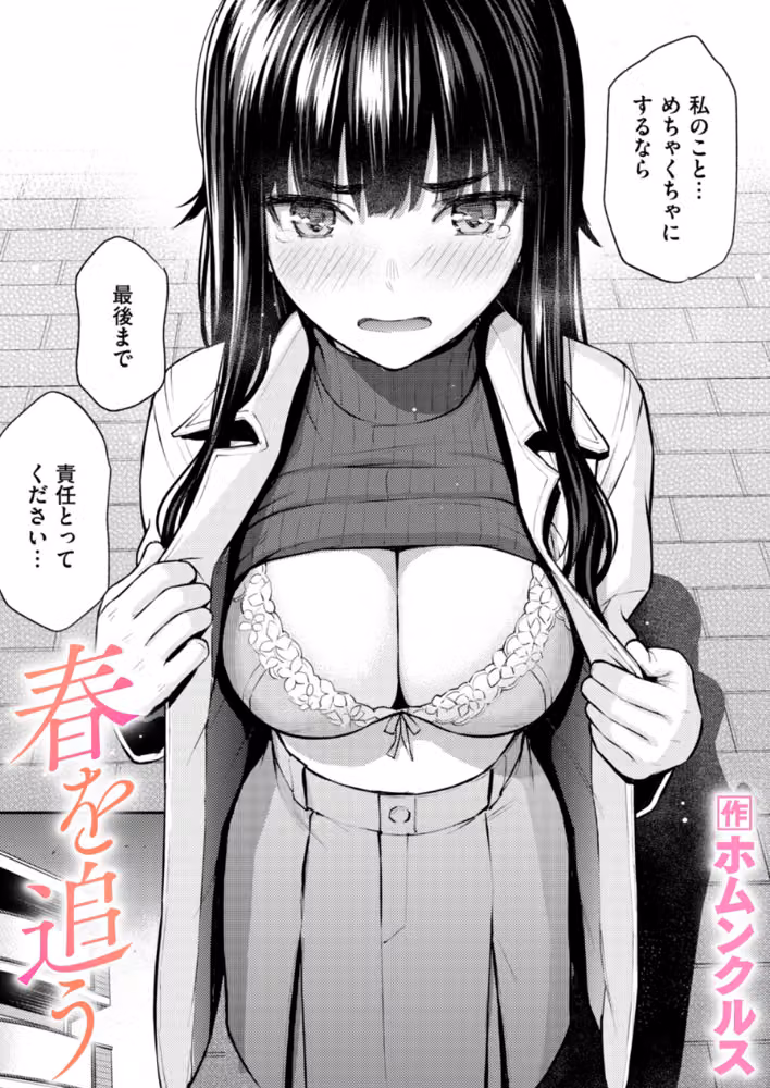 春を追う（単話） hitomiエロ漫画raw サンプル画像001