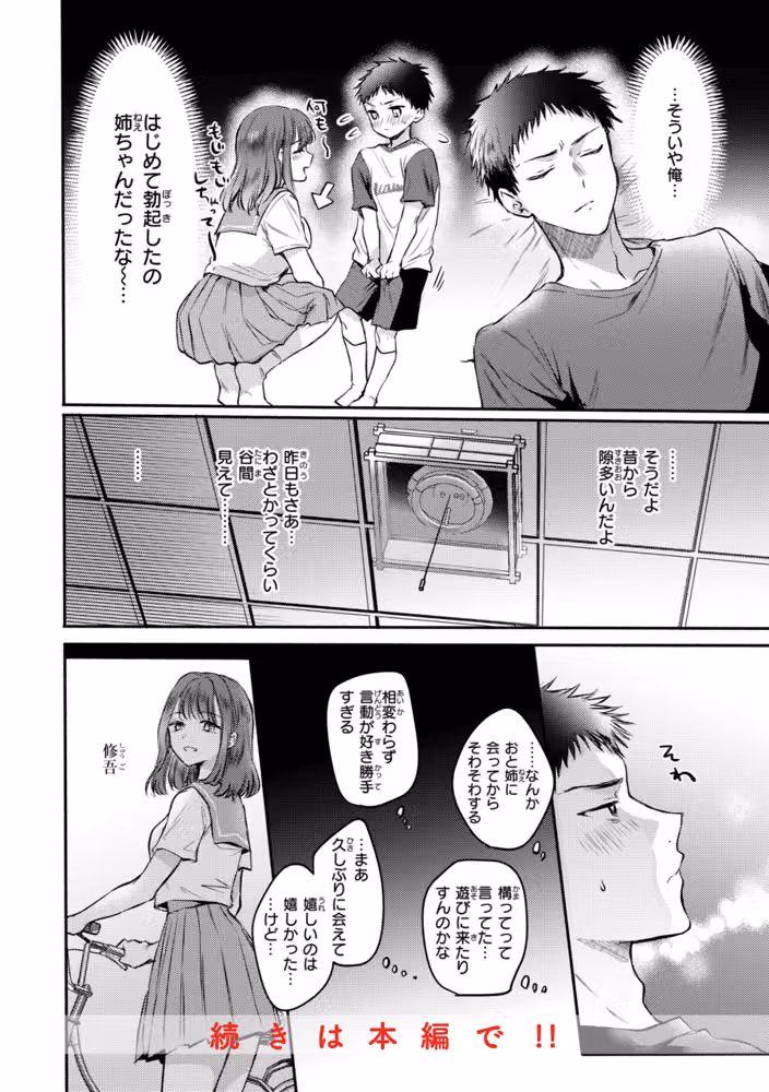 濡恋スイッチ【デジタル版限定おまけ付き】 hitomiエロ漫画raw サンプル画像018