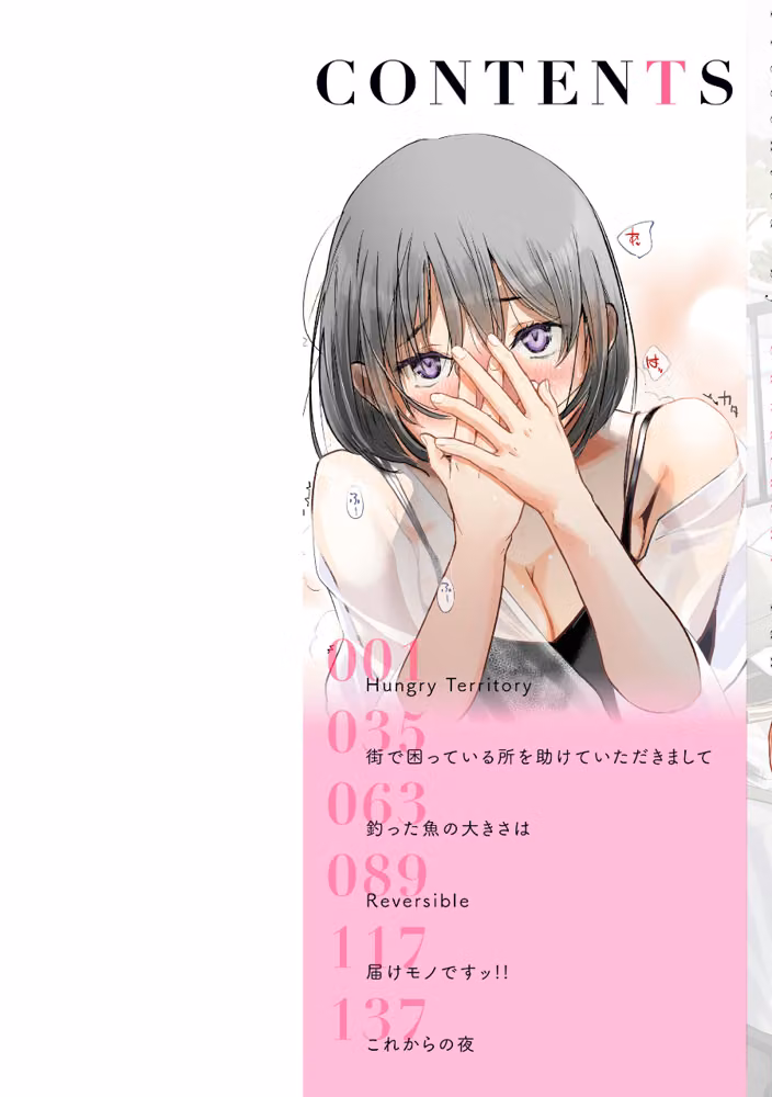 彼女はされたい【デジタル版限定おまけ付き】 hitomiエロ漫画raw サンプル画像002